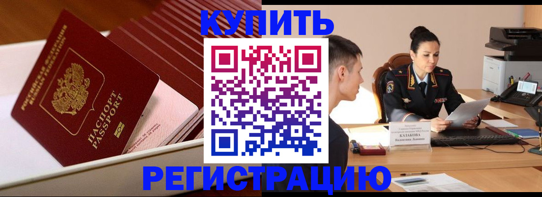 временная регистрация для школы в Саяногорске