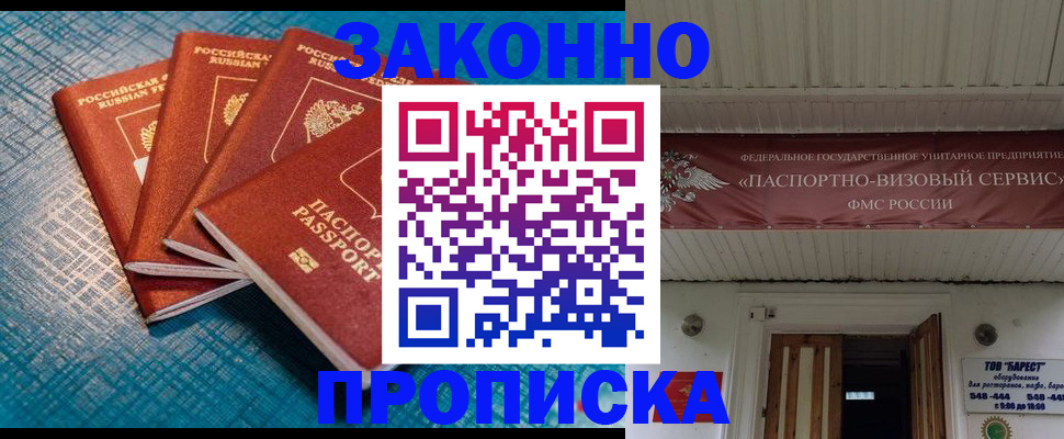 прописка для работы в Саяногорске