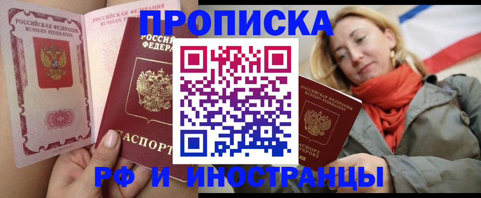 прописка регистрация в Саяногорске