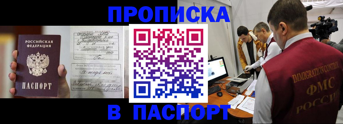 прописка паспорт в Саяногорске